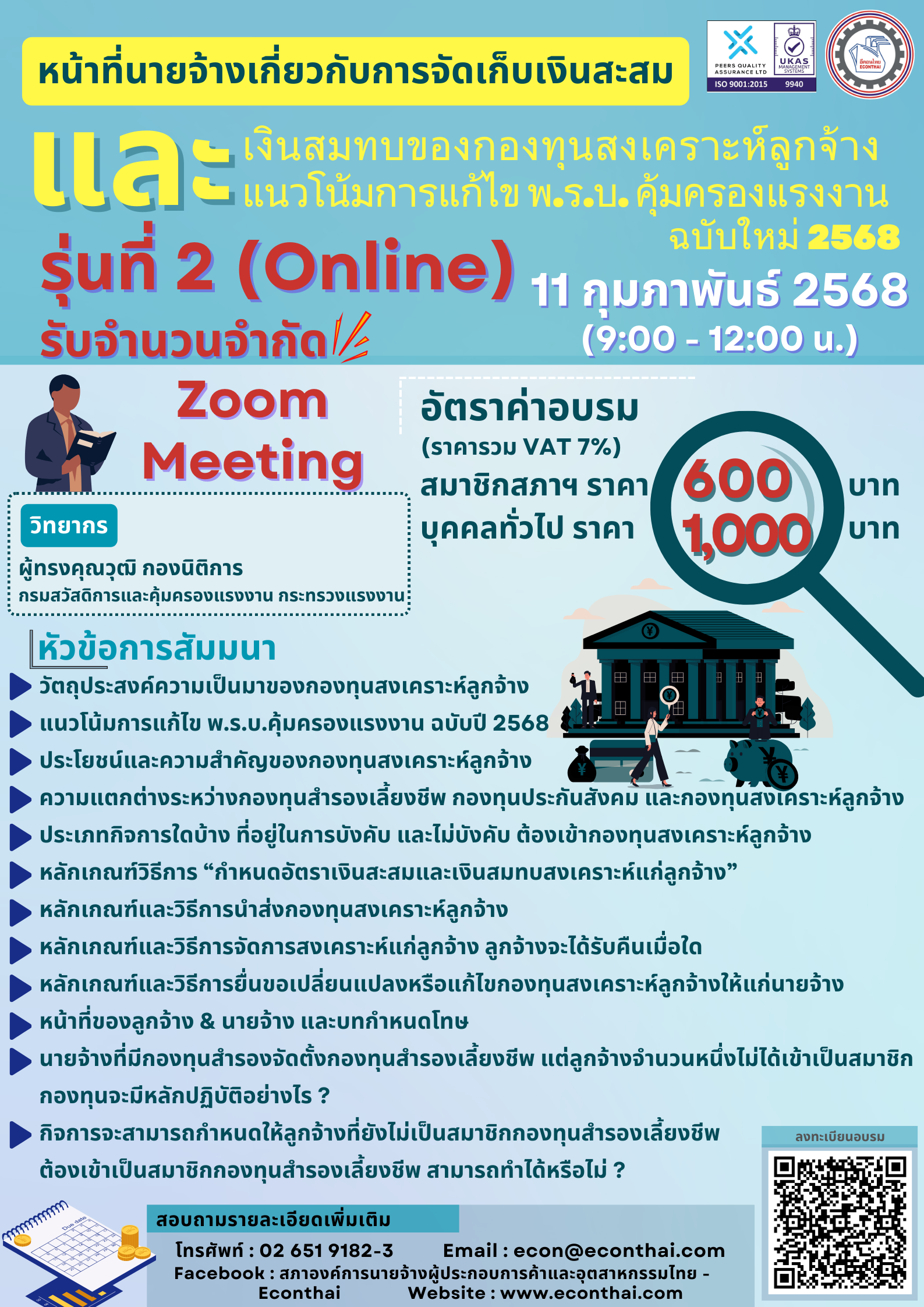 info สงเคราะห์ลูกจ้าง 2 ออนไลน์