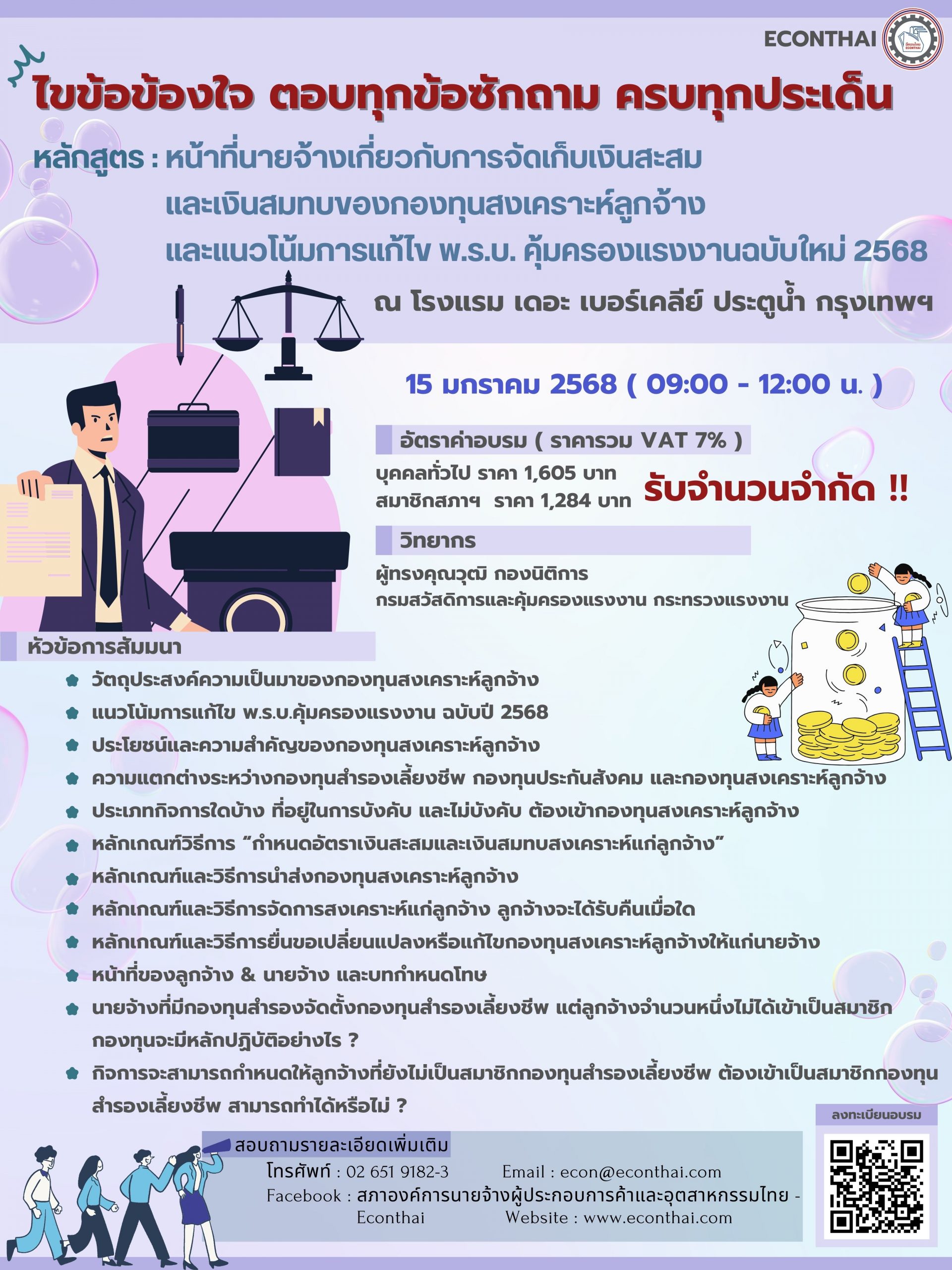 กองทุนสงเคราะห์ลูกจ้าง