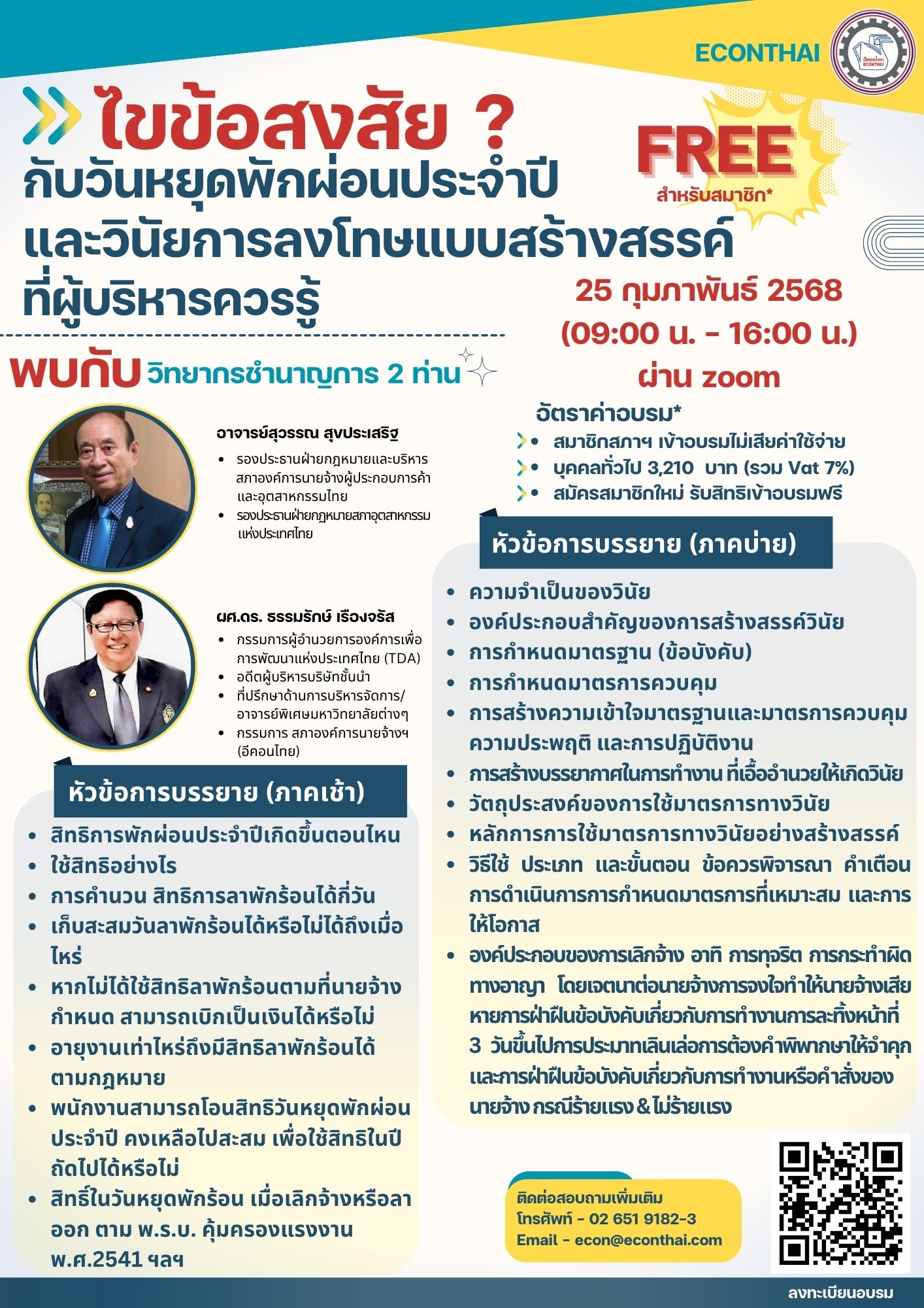 info วันหยุดพักผ่อนประจำปีวินัยการลงโทษ
